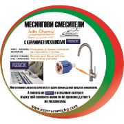 Снимка на Стоящ смесител за кухня Темпико сатен INTER CERAMIC