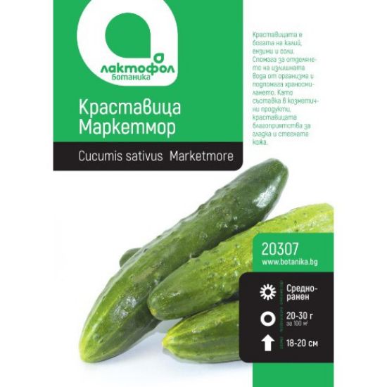 Снимка на Семена краставица Маркетмор 3 гр ЛАКТОФОЛ БОТАНИКА